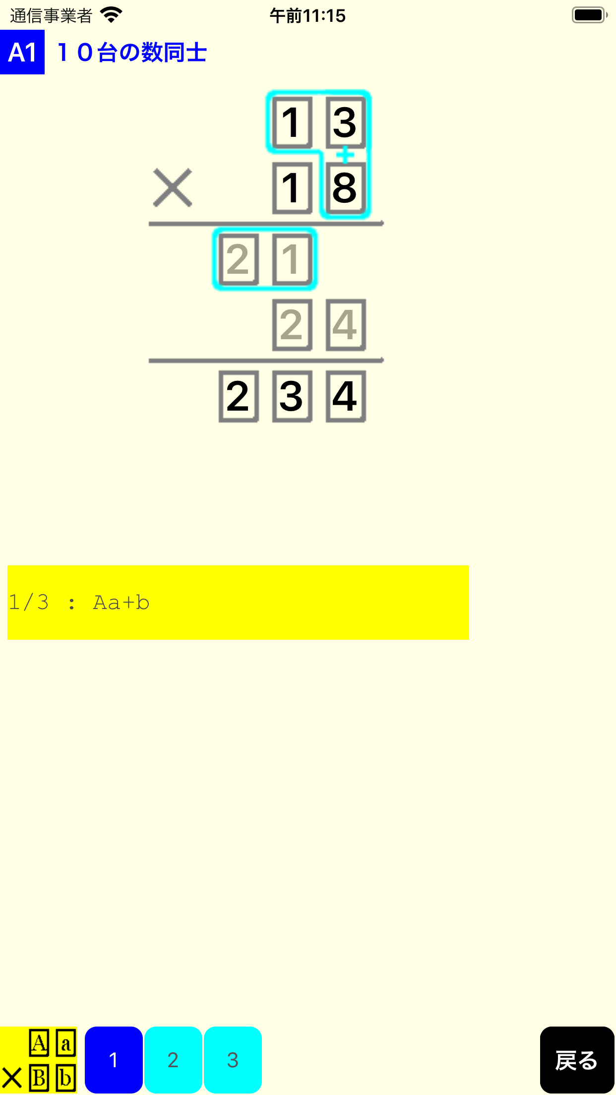 ２桁 2桁の掛け算でも暗算できる インド式のメソッドを学べばok Ios App