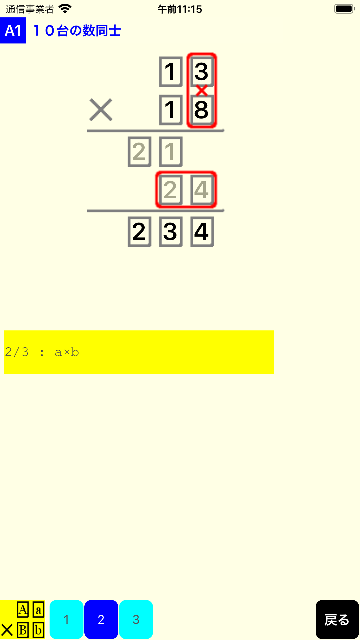 ２桁 2桁の掛け算でも暗算できる インド式のメソッドを学べばok Ios App